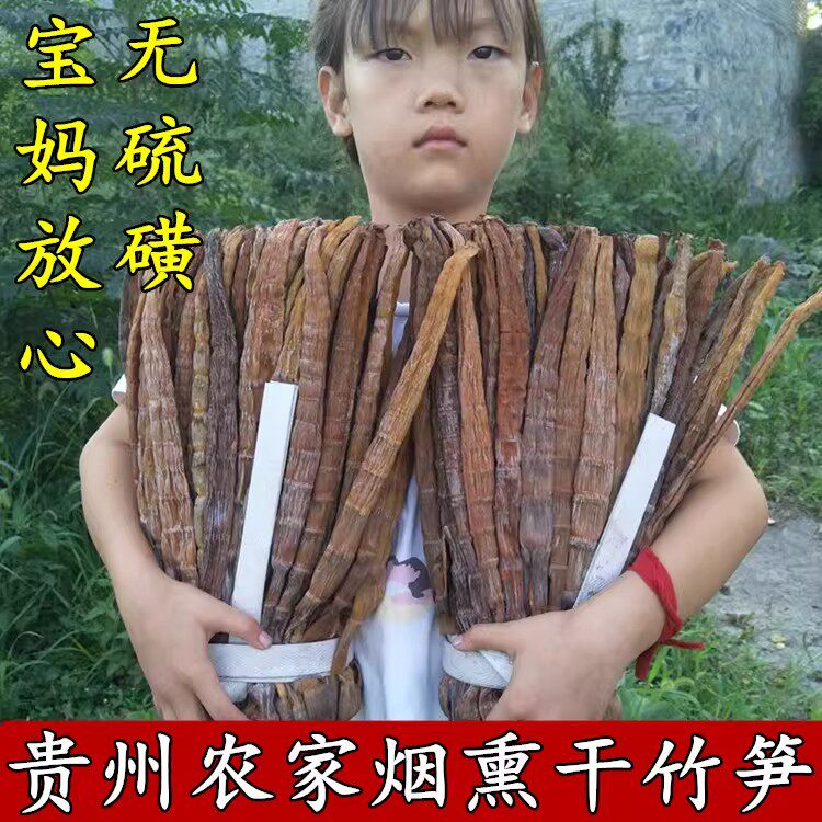 贵州土特产特嫩无硫赤水筒筒笋尖农家烟熏黑笋子方竹笋干笋子500g
