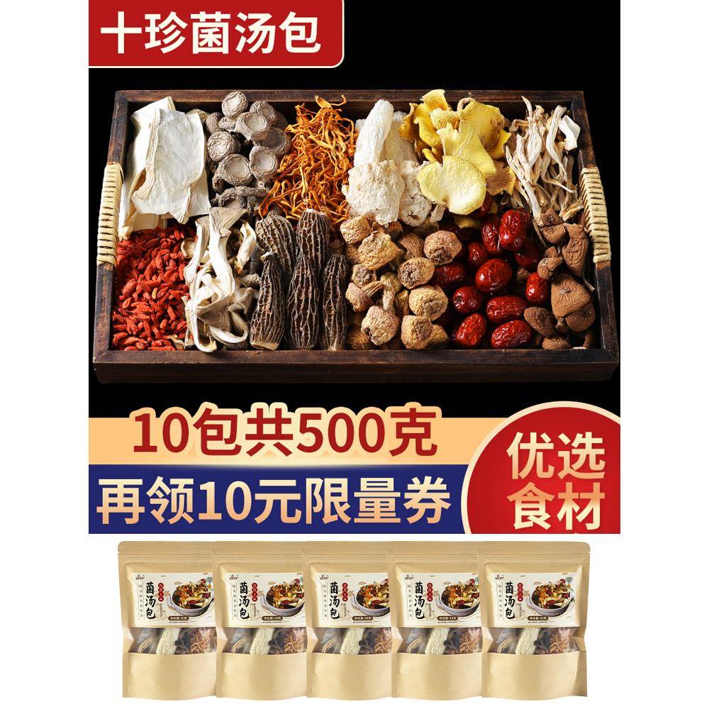50g*10包七彩菌汤包松茸菌菇炖鸡煲汤汤料包云南特产干货食材