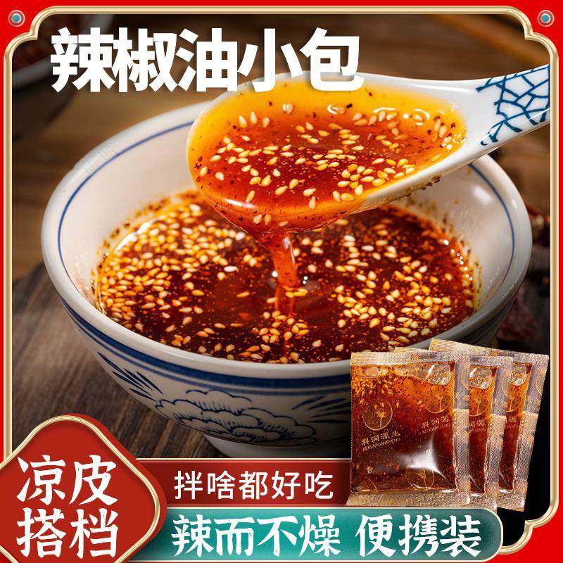 陜西油泼辣子汉中热米皮同款辣椒油可携式小包装凉拌菜调料汁辣椒