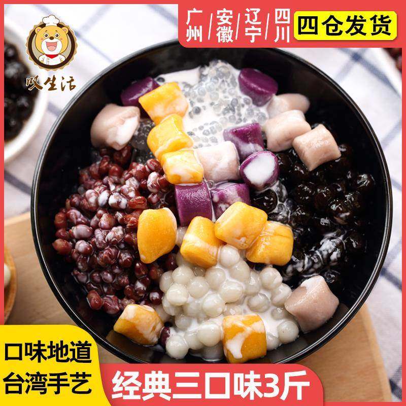 叹生活大芋圆成品鲜芋纯手工仙奶茶店专商用西米露组合套餐三色