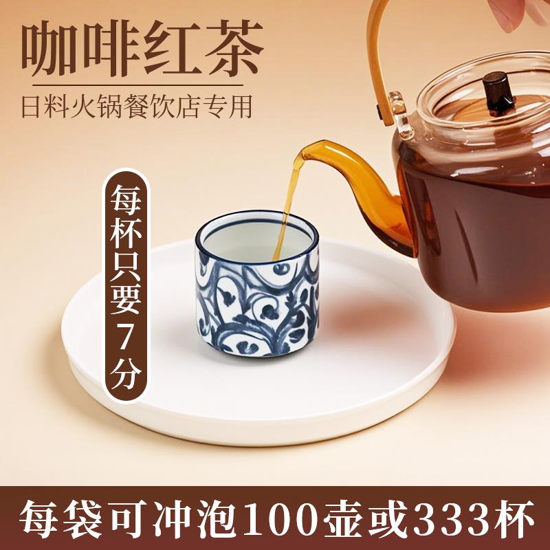 咖啡红茶台湾古早味红茶奶茶店餐饮烧烤日本料理店专用材料袋泡茶