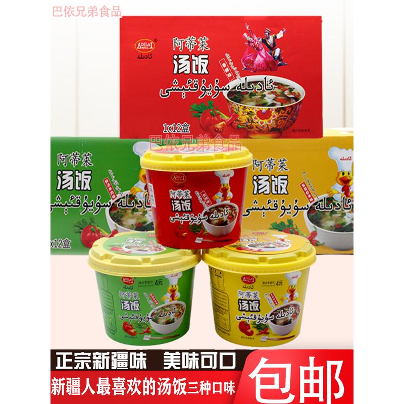 阿帝莱汤饭麻辣香辣鲜汤肉味方便面牛肉面速食桶装汤面零食包邮