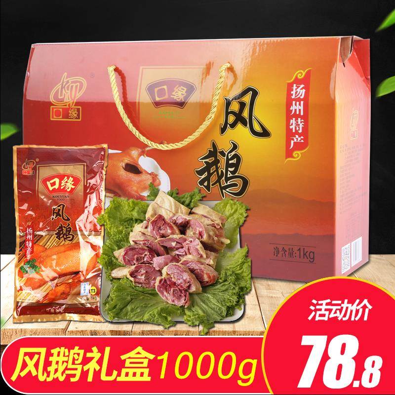 口缘风鹅礼盒装正宗扬州特产腌制风干鹅肉熟食咸鹅送人送礼1000g