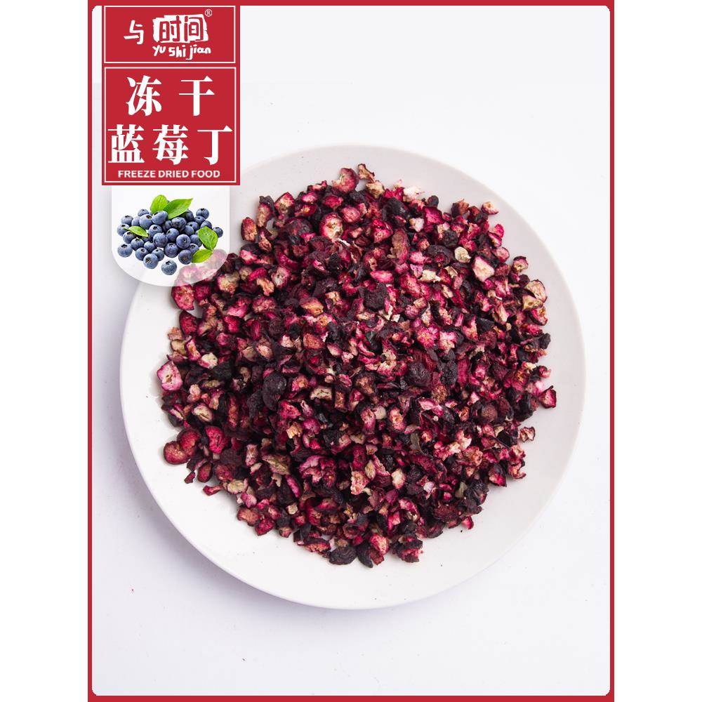 包邮冻干蓝莓丁碎粒蛋糕甜品装饰食品饼干烘培原料袋装冻干蓝莓干