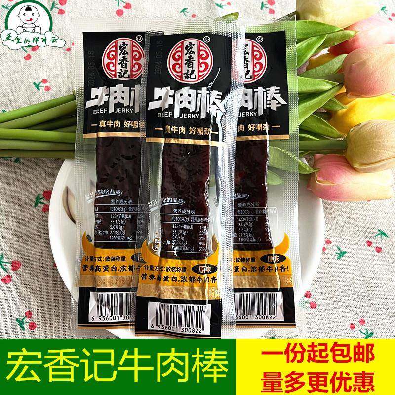 宏香记牛肉棒250g牛肉脯独立小包装牛肉条零食小吃休闲零食品包邮