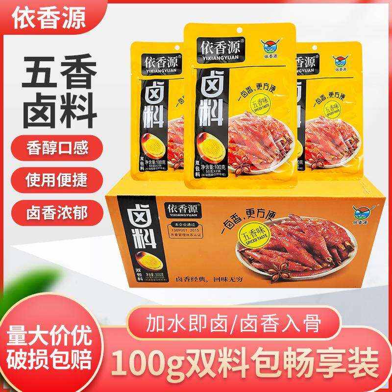 云南依香源五香卤料包100g*30袋装商家家用卤肉卤牛肉一料多用包