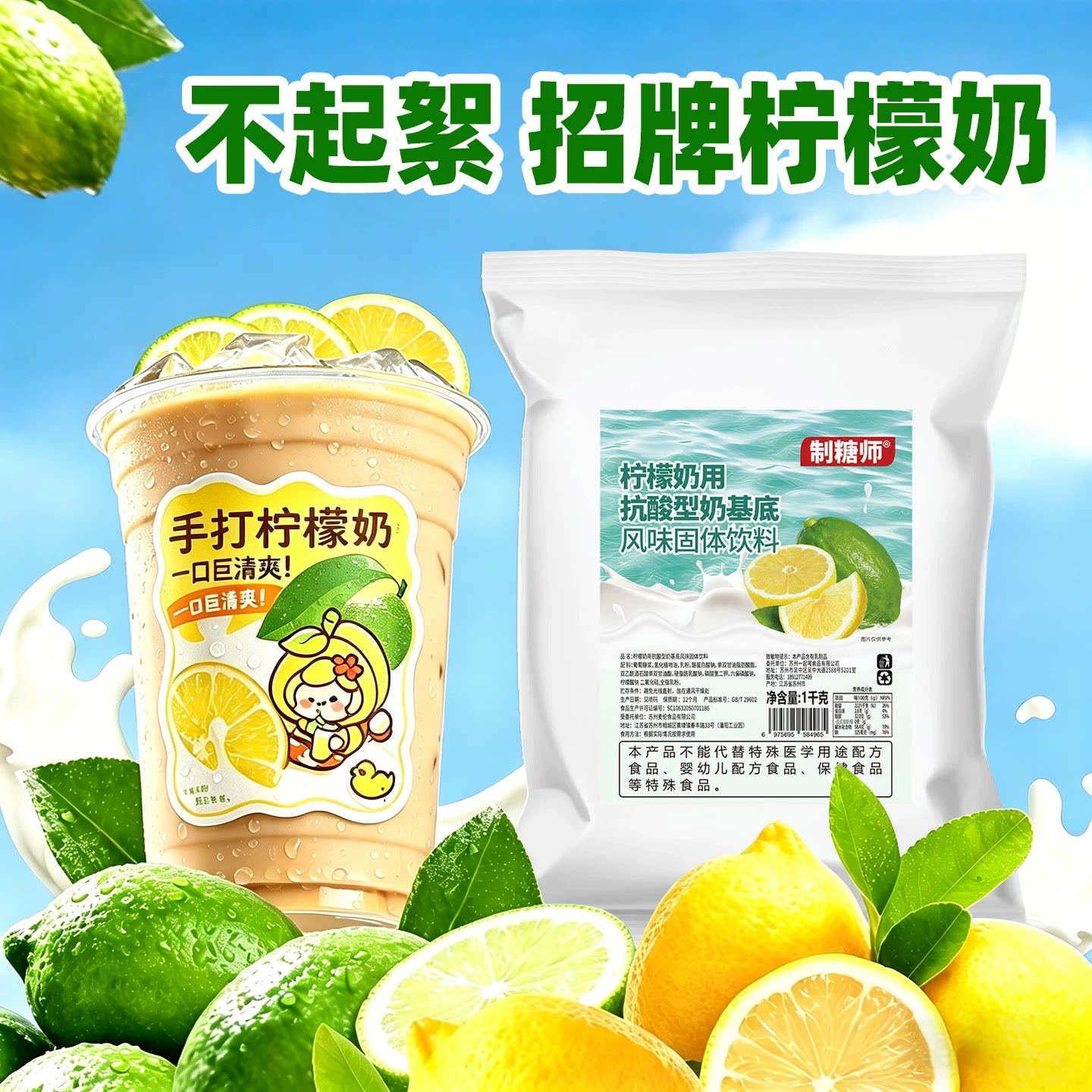 制糖师柠檬奶用基底粉抗酸型柠檬果味奶茶粉柠檬打奶粉专用奶茶店
