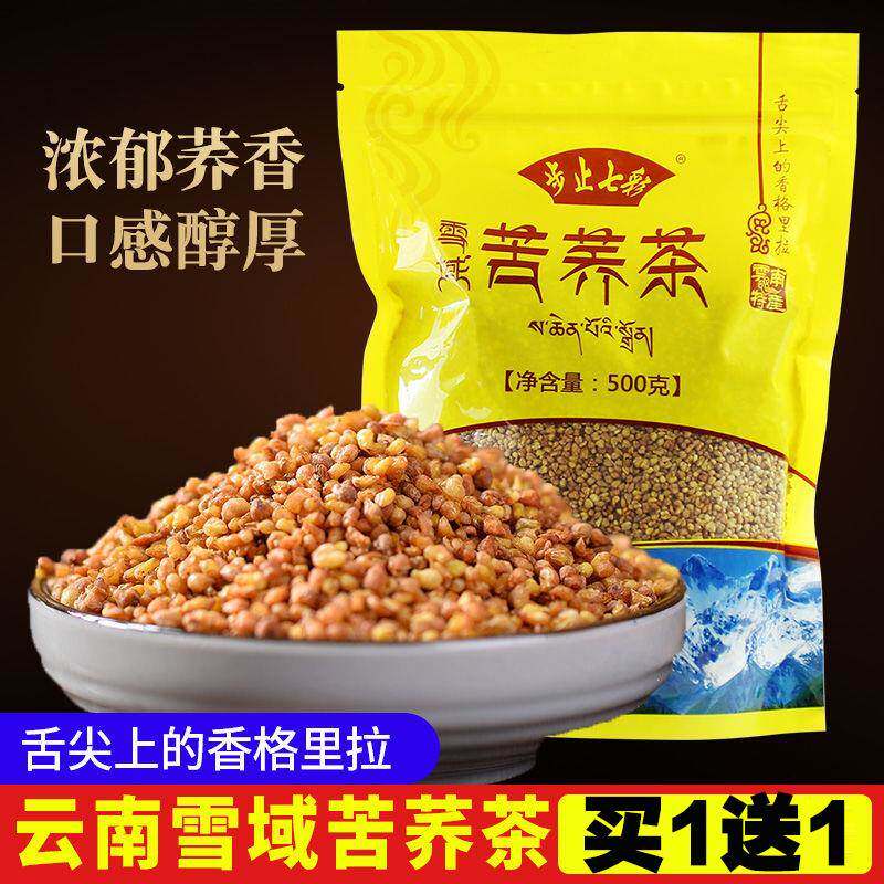 买1送1云南苦荞茶500g包邮高原黄苦荞茶胚芽型特级大麦茶丽江特产