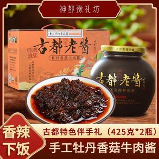 古都老酱香菇牛肉河南洛阳特产礼盒下饭菜牡丹拌面 面酱2瓶装425g