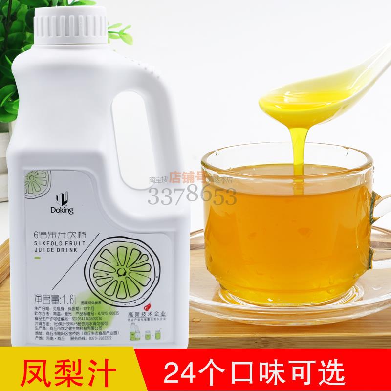 盾皇凤梨汁 6倍浓缩冲泡饮料原浆1.6L 商用果味饮料正品凤梨果汁
