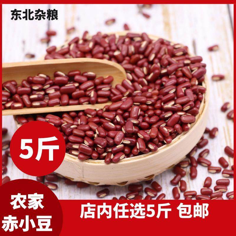 赤小豆农家自产新货赤豆杂粮红豆薏米粥五谷杂粮