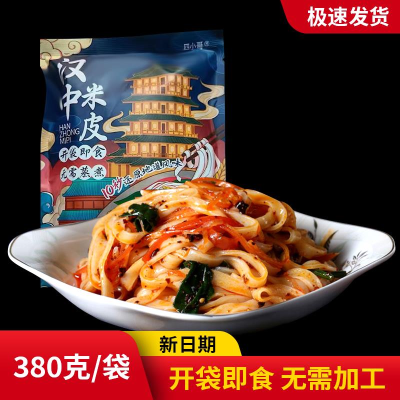 【开 袋即食】正宗陕西汉中热米皮凉皮免煮速食懒人西安蒸面 面皮