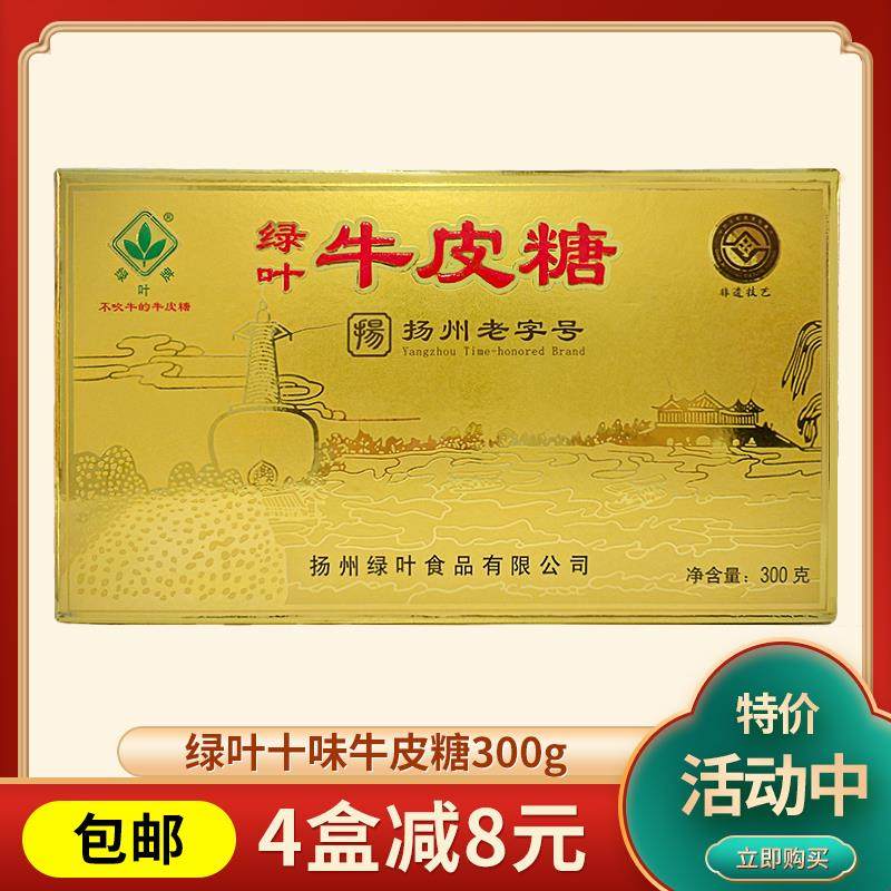 绿叶牌扬州牛皮糖特产正宗十味牛皮糖黑芝麻桂花味混合软糖果