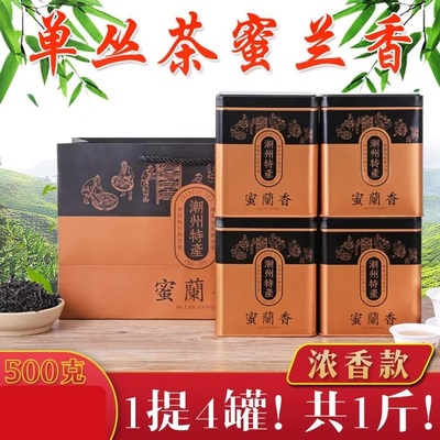 【香醇爽口】蜜兰香凤凰单枞茶茶叶潮州凤凰茶罐装单丛茶单丛单枞