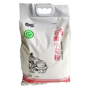 兰考特产石磨面粉优质小麦粉 家用馒头面条饺子包子白面5斤麦芯粉