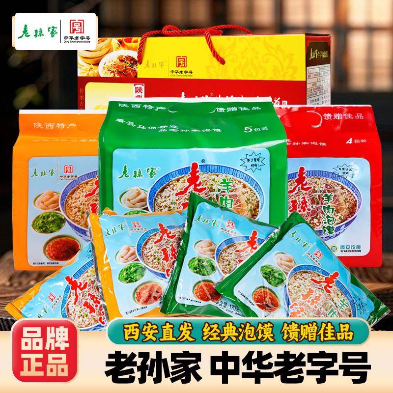 陕西特产老孙家羊肉泡馍中华老字号西安伴手礼品美食小吃方便速食