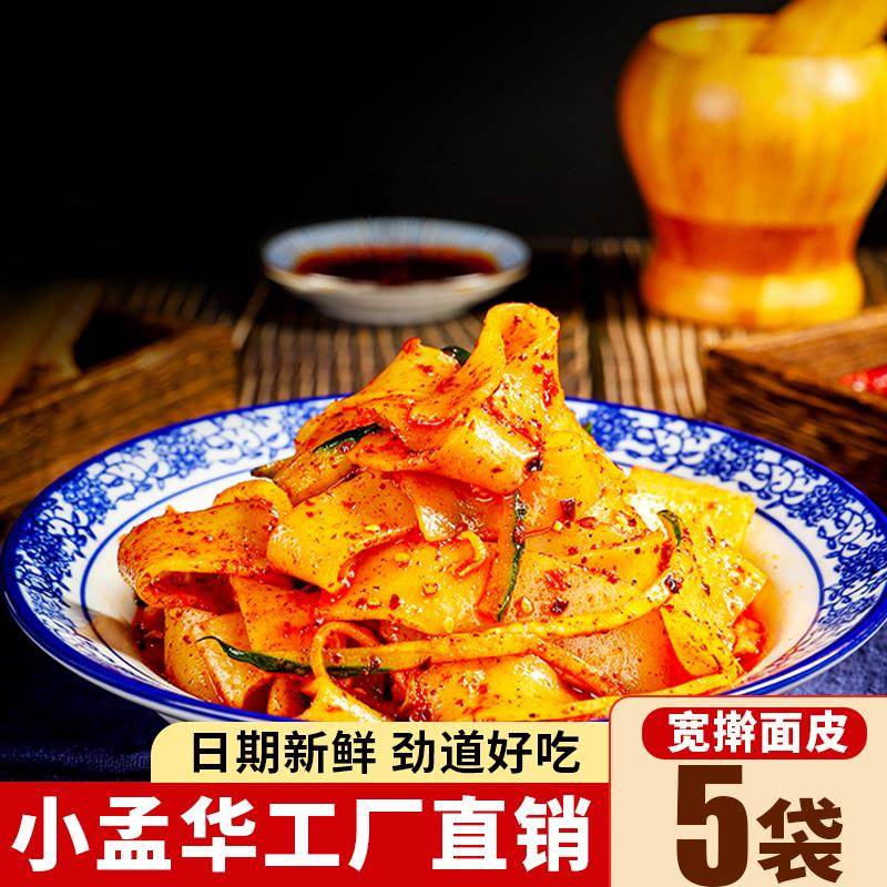 小孟华擀面皮正宗陕西宝鸡凉皮真空速食袋装面筋呱呱岐山特产面皮