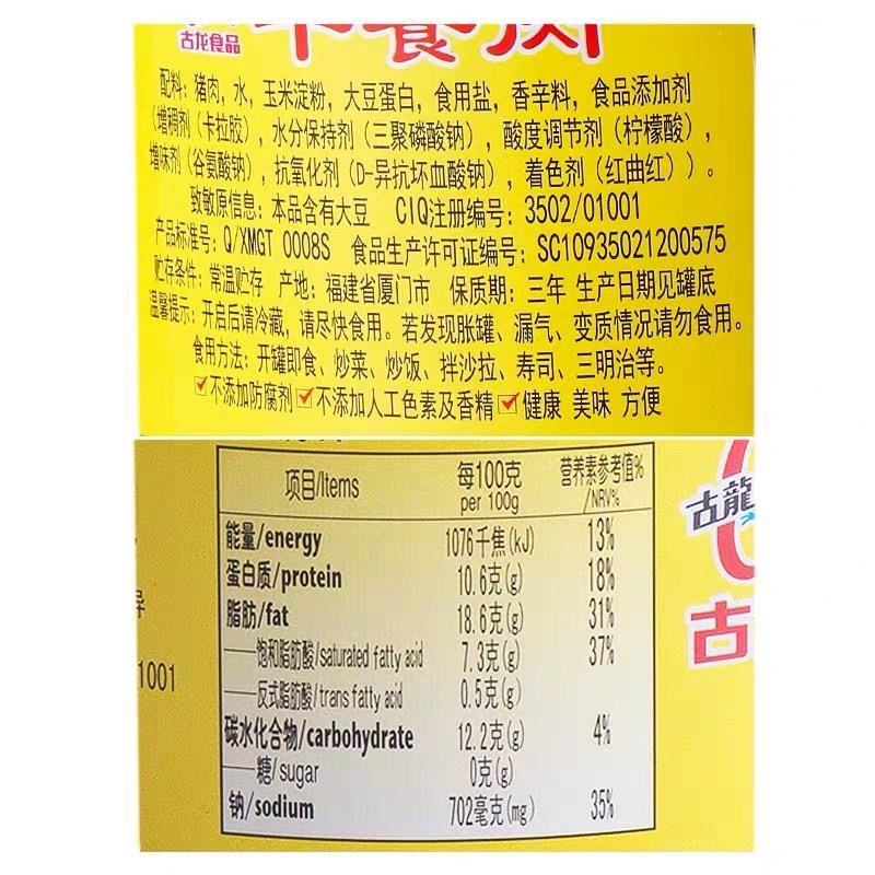 古龙午餐肉罐头360g*6火腿肉肠即食寿司厦门特产葱抓饼火锅三明治