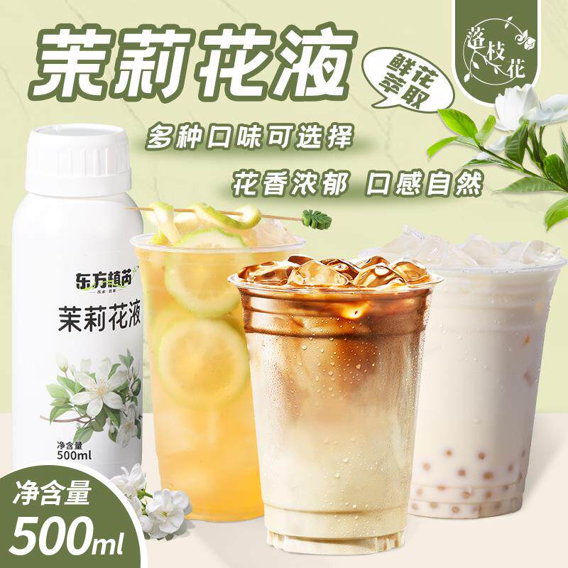 茉莉花鲜花萃取液桂花香栀子花浓缩液鲜奶茶店咖啡店饮品调味糖浆