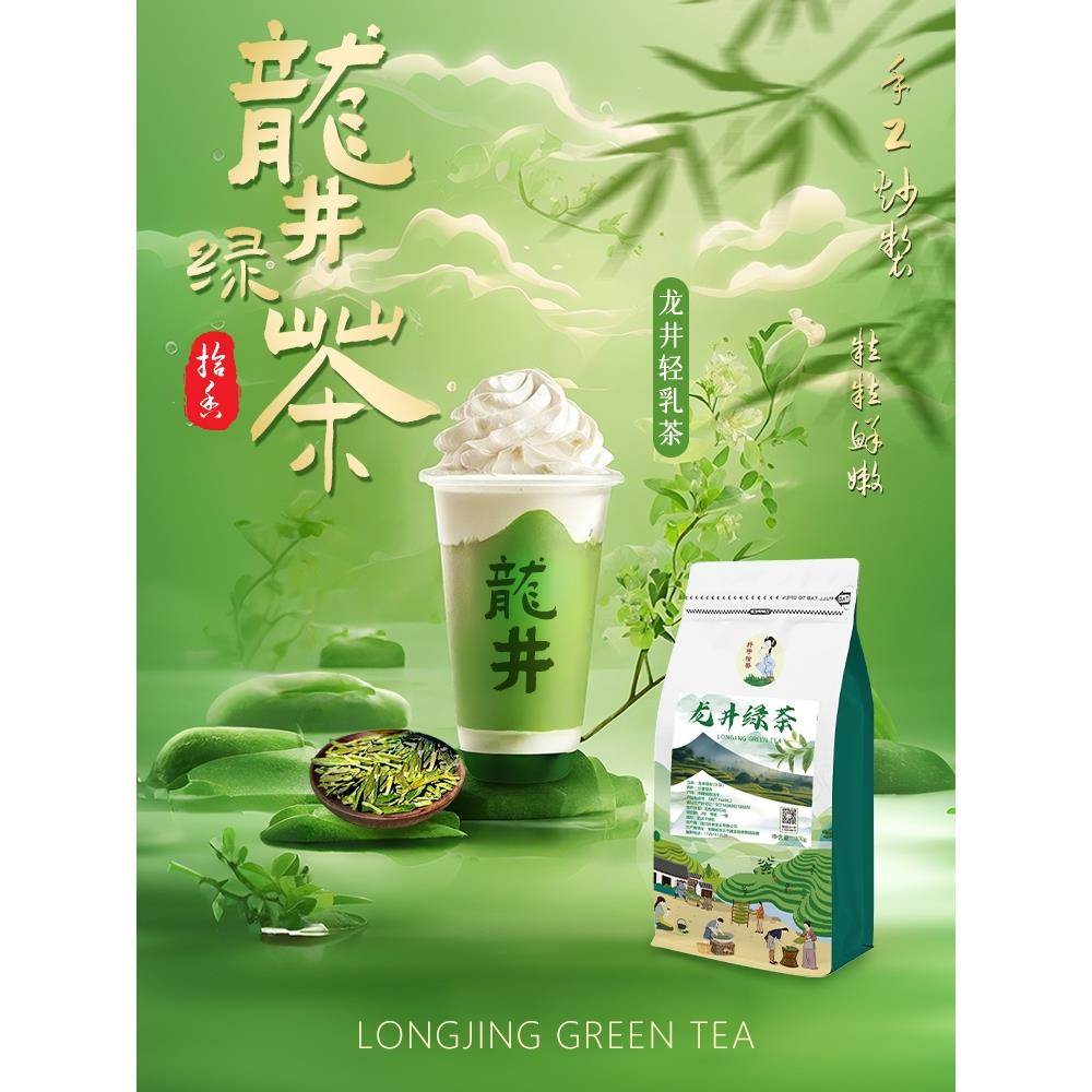 石乡烟峪龙井绿茶奶茶店特色菜300g星世春山淡奶茶原料龙井青团茶