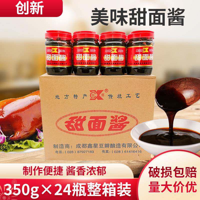 创新甜面酱350g*24瓶整箱重庆杂酱面酸辣粉卤肉卷美味烤鸭蘸酱