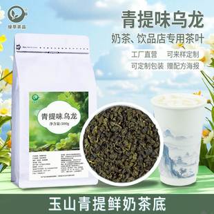 青提乌龙奶茶店专用茶叶东方茶底墨兰香玉生鲜奶轻乳茶柠檬茶商用
