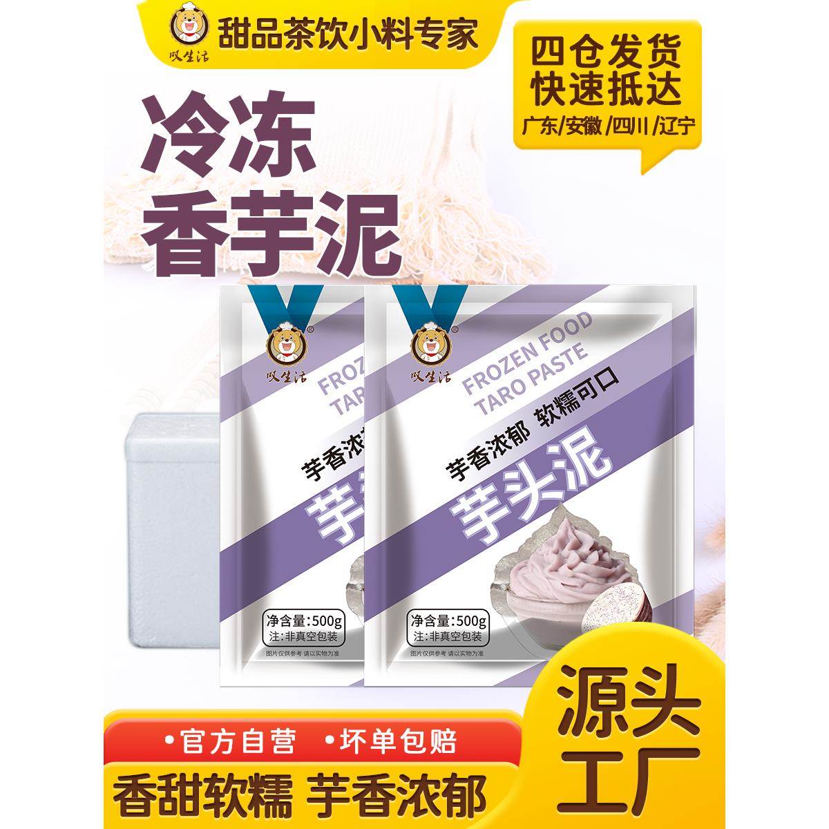 叹息生活芋头泥新鲜李冷冻芋头泥奶茶甜点蛋糕面包店原料500g