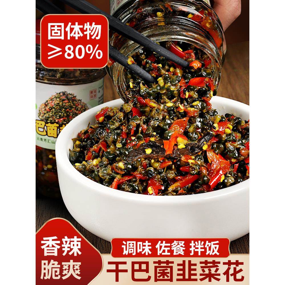 云南干巴菌韭菜花辣椒酱曲靖特产野菜花酱火锅蘸料咸菜腌菜下饭菜