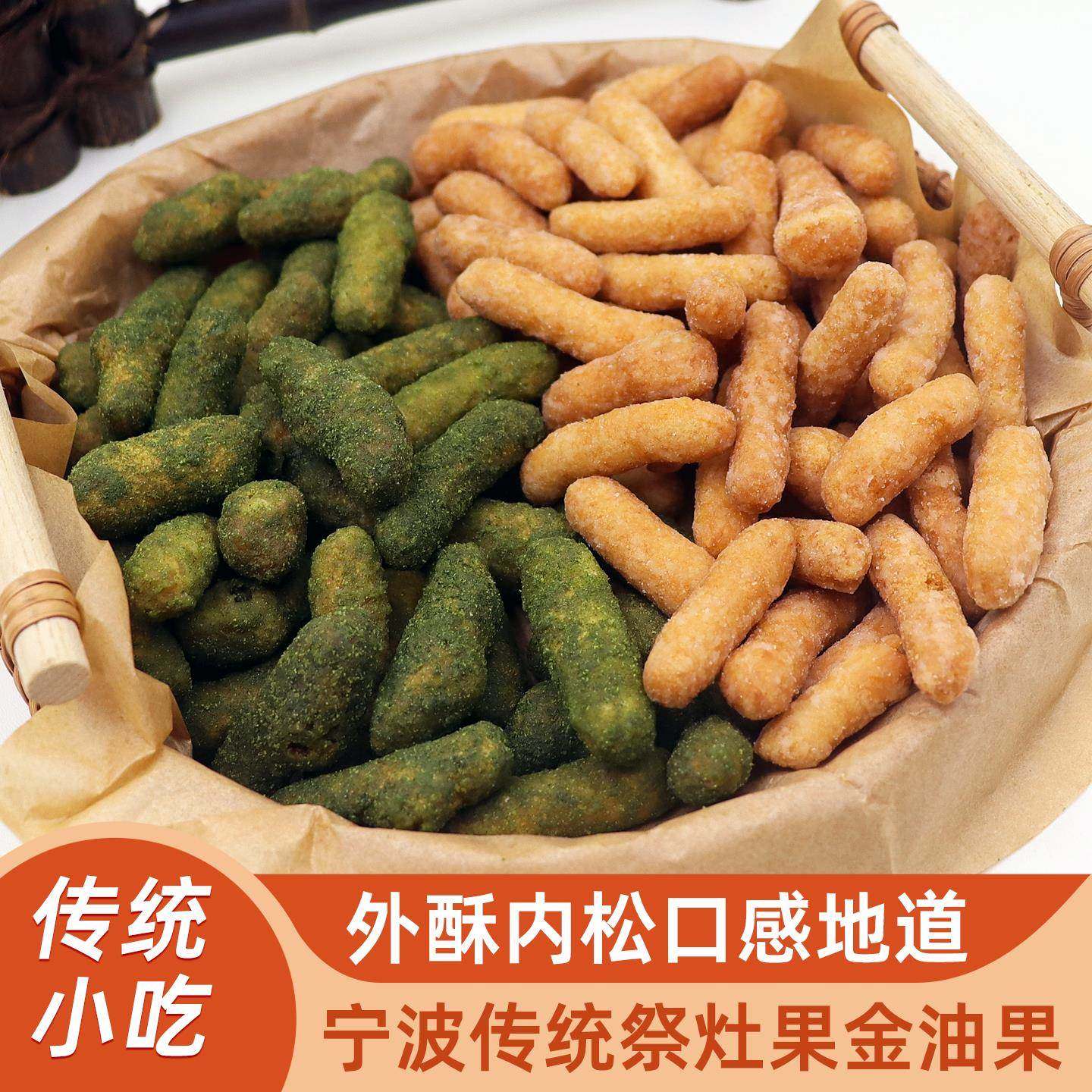 宁波特产海苔金油果江米条老式传统糕点茶点小吃零食祭灶果油枣酥