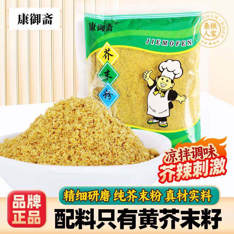 纯黄芥末粉香辛料凉拌调味料陕西拌凉菜饸饹凉皮芥末墩拌面 面条