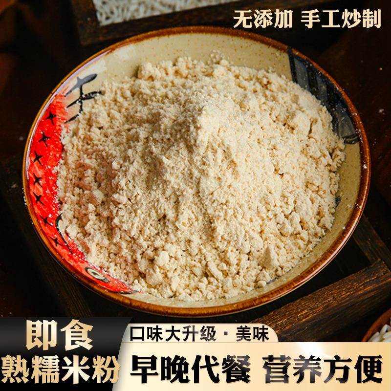熟糯米粉即食炒面 面湖北荆州阴米粉子营养早餐特产江米籼米面 面