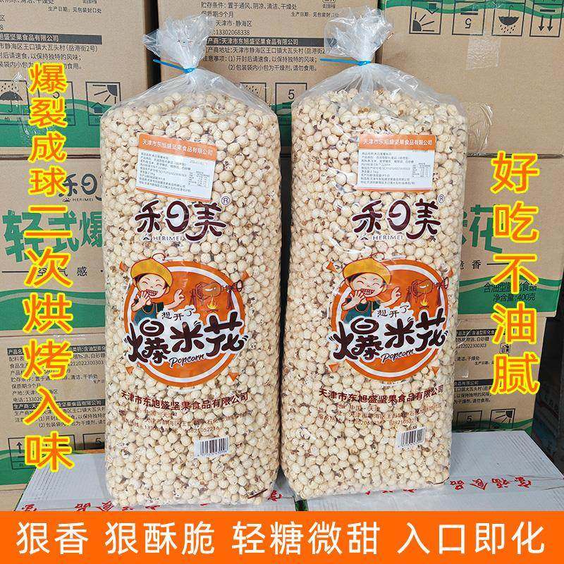 禾日美爆米花5斤大包装玉米花苞米花轻糖香酥脆8090后怀旧零食