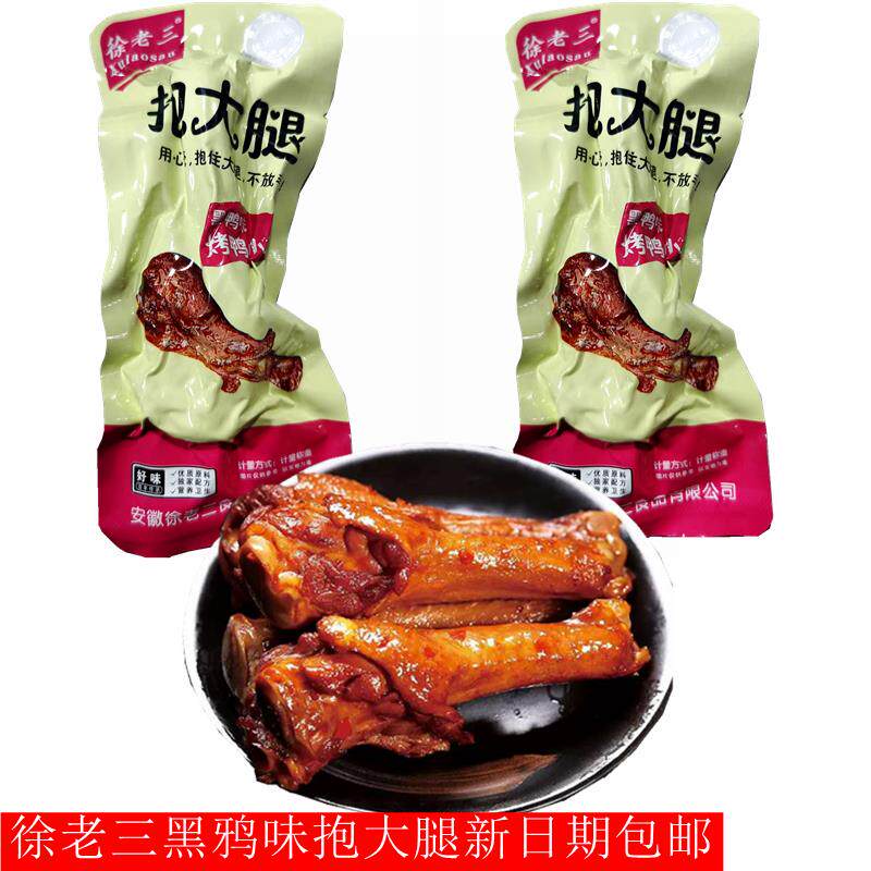 徐老三黑鸦味抱大腿卤味鸭翅根网红小包装鸭翅根休闲 零食熟食开