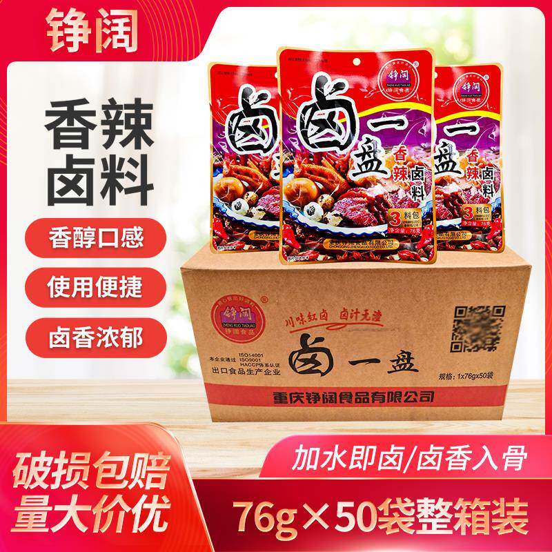 铮阔卤一盘卤料76g川味红卤卤牛肉鸡爪排骨整箱香辣卤料