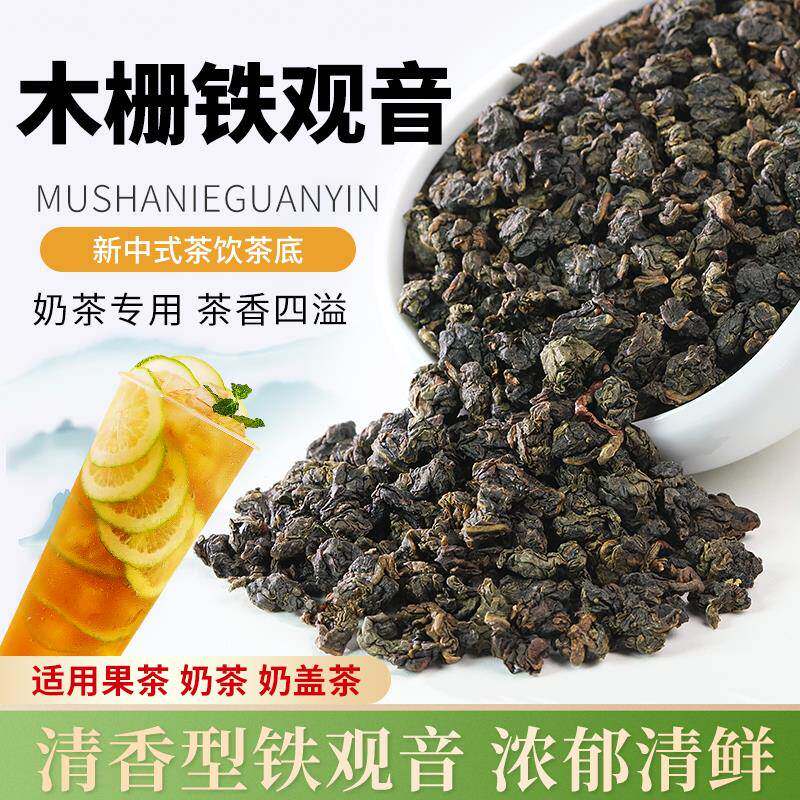 木栅铁观音高山乌龙茶叶500g散装清香型台北铁观音赛珍珠奶盖茶底