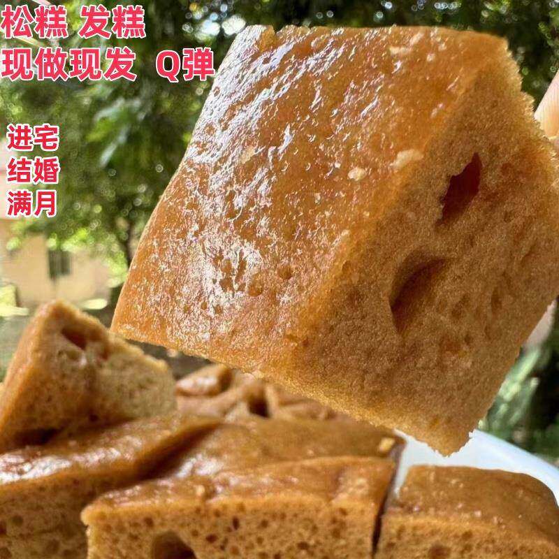 广东湛江吴川塘缀霄村网红松糕发财糕马拉糕红糖糕发糕结婚进宅