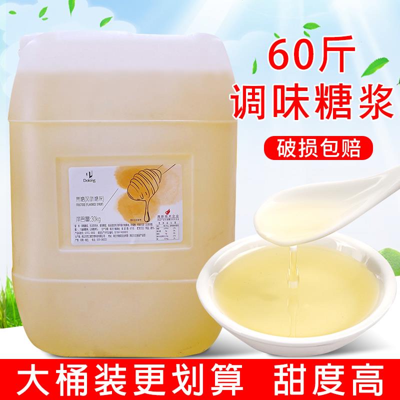 盾皇果糖 30kg果葡糖浆 麦芽风味糖浆 奶茶咖啡专用调味黄金果糖