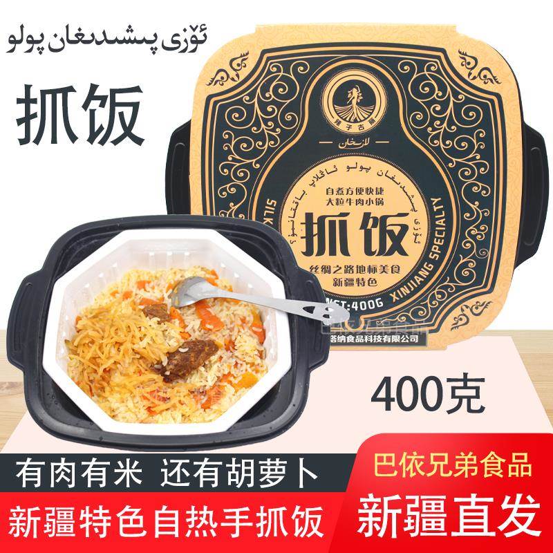 抓饭自热抓饭新疆辣子古丽抓饭米饭牛肉抓饭盒装方便速食发货