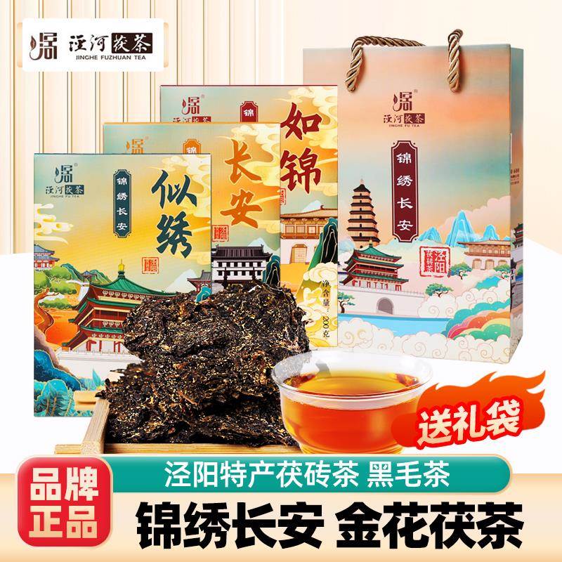 泾阳茯砖茶黑茶茯砖礼盒西安特产黑砖茶正宗金花茯茶砖西安伴手礼