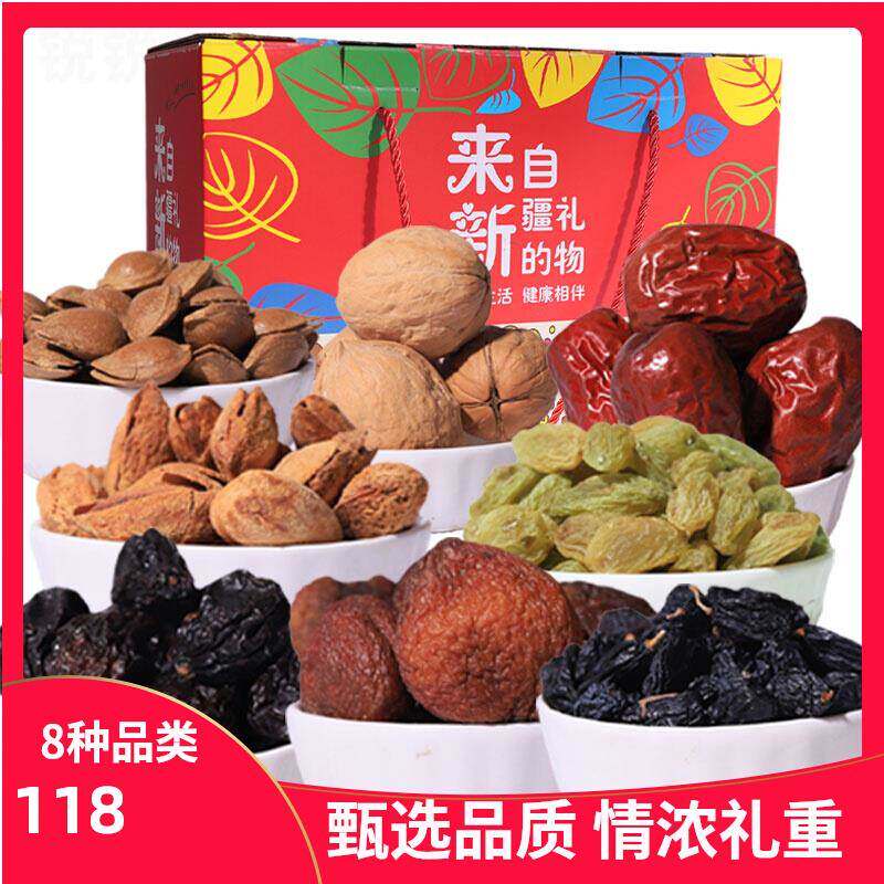 新疆干果礼盒组合装年货坚果礼盒大礼包8种坚果混合2064g送礼佳品