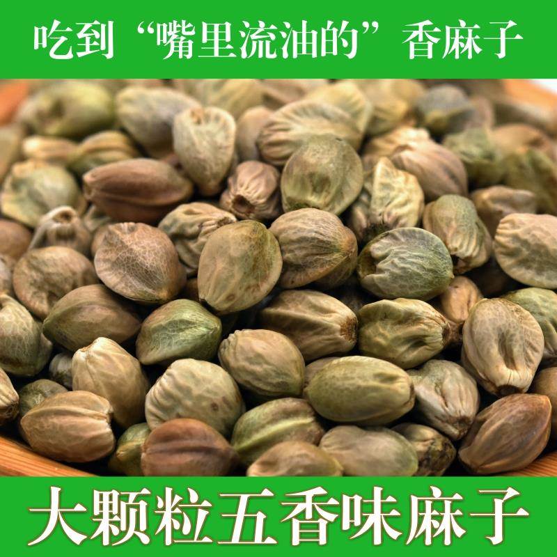 甘肃天水特产麻子大粒.现炒 五香 熟麻籽人吃食用零食炒货