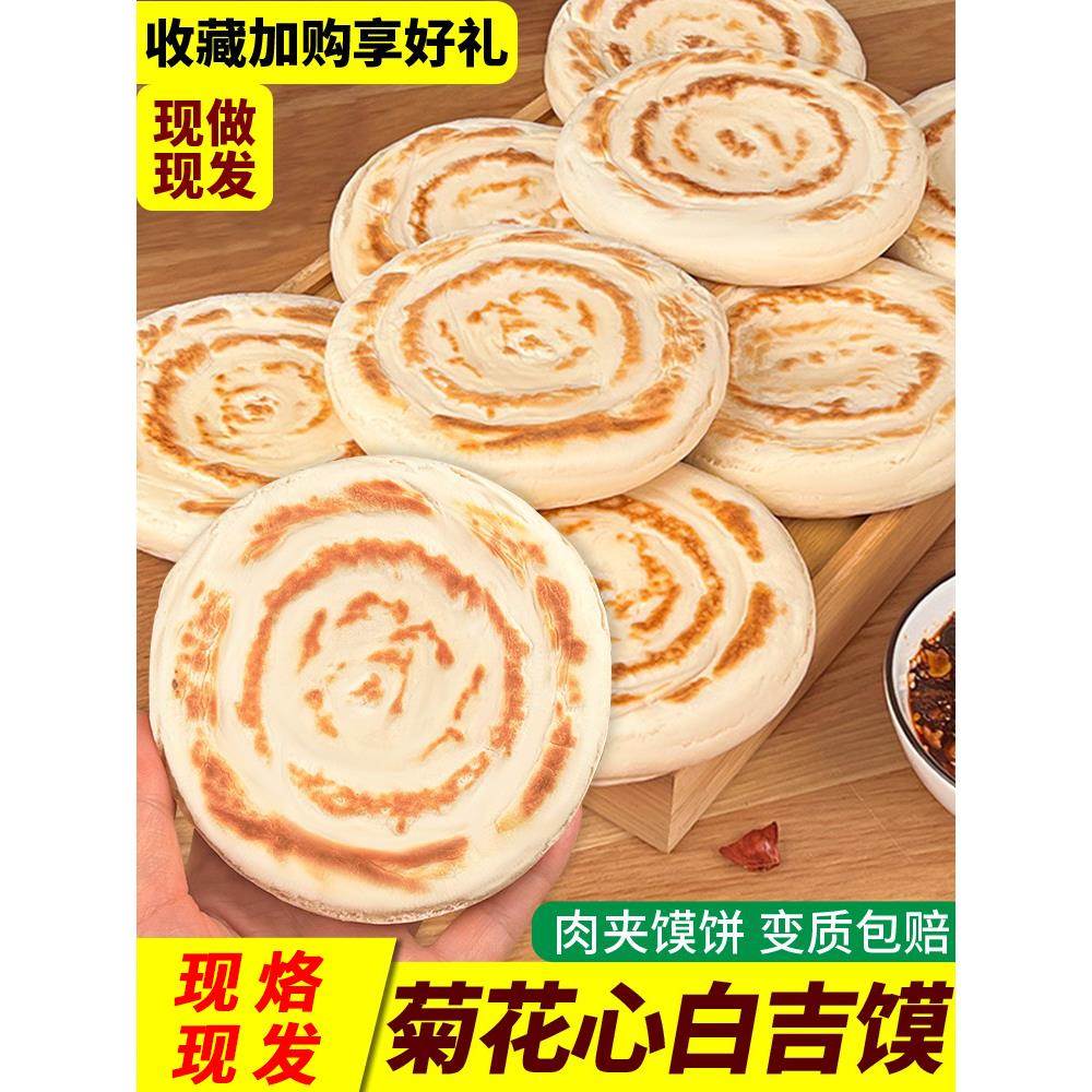 陕西特产手工白吉馍饼西安肉夹馍饼胚商用1050g百吉烧饼白吉饼
