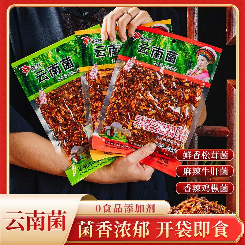 3袋云南特产鸿兴云南菌松茸菌酱麻辣牛肝菌香辣鸡肉丝菇也生菌即