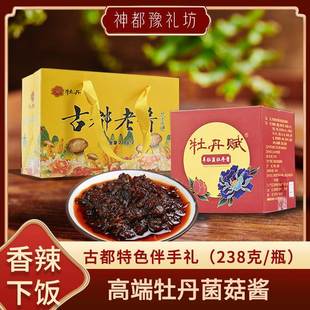 古都老酱河南洛阳特产礼盒菌菇酱松茸酱羊肚菌酱伴手礼送礼送人