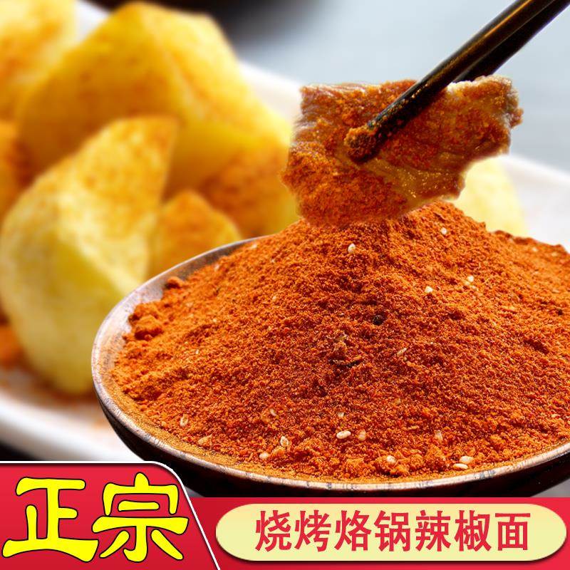 贵州特产五香辣椒面 农家自制干碟烙锅土豆麻辣椒粉烧烤蘸料蒜香