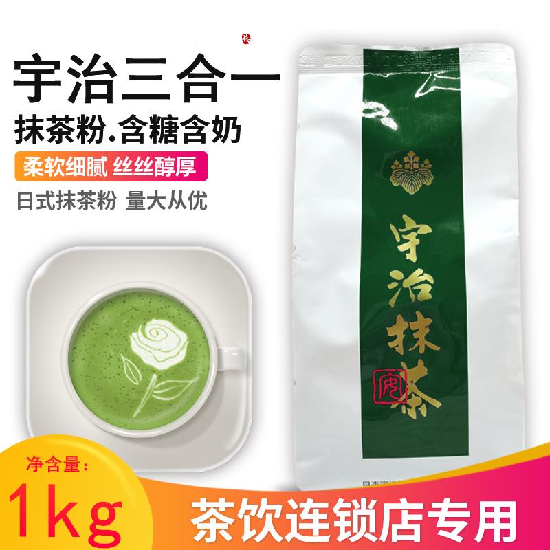 宇治抹茶奶茶1000g含糖宇治抹茶粉 三合一抹茶奶茶原料