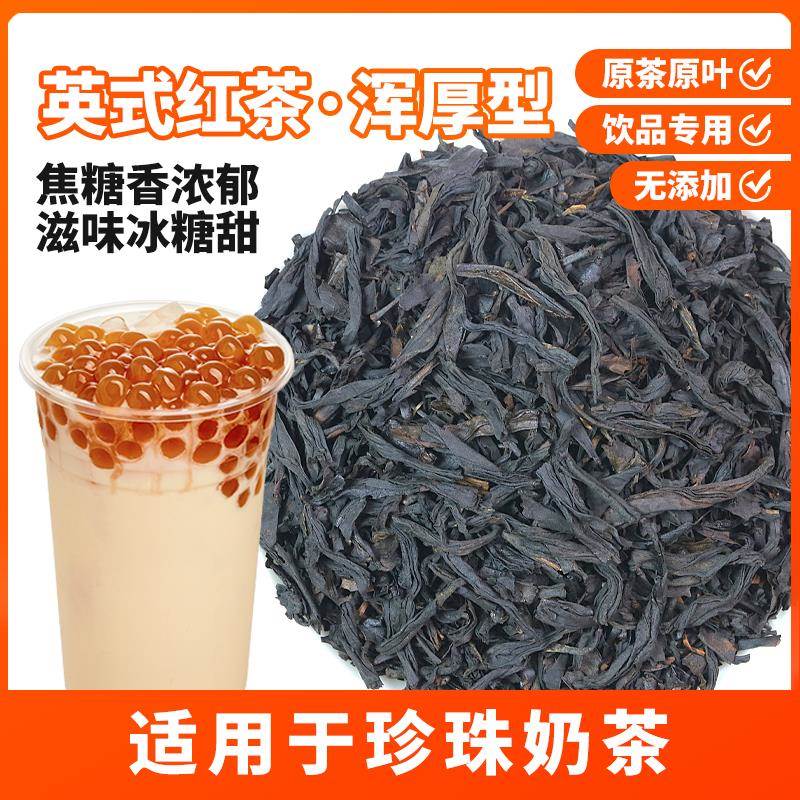 台湾手摇奶茶配方原料英式红茶奶茶店专用茶叶烤奶茶红茶蜜香红茶