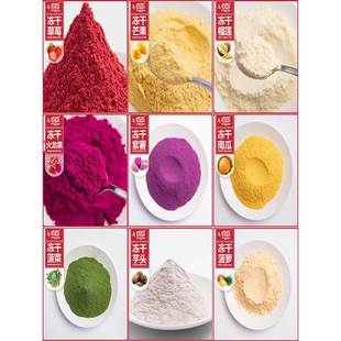 小包装DIY冻干果蔬粉草莓芒果榴莲多品种蛋糕装饰烘焙原料包邮