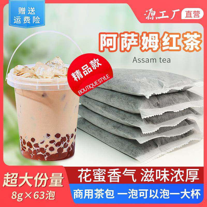 圣荃茶叶 COCO奶茶包原料茶叶 港式阿萨姆红茶包精品款8g/500g装