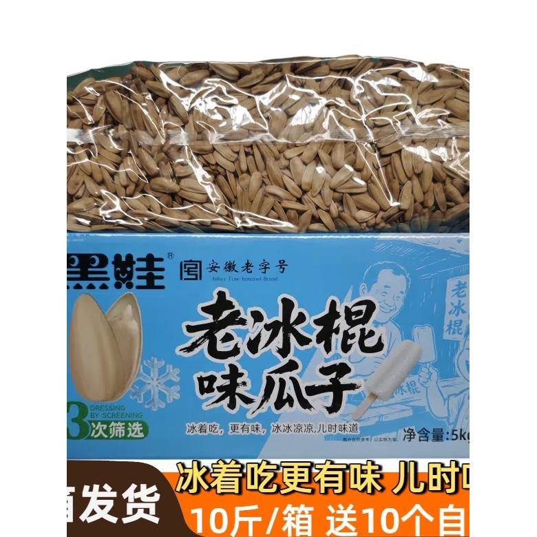黑娃老冰棍味瓜子葵花籽整箱10斤大颗粒炒货散装晒瓜子零食年货